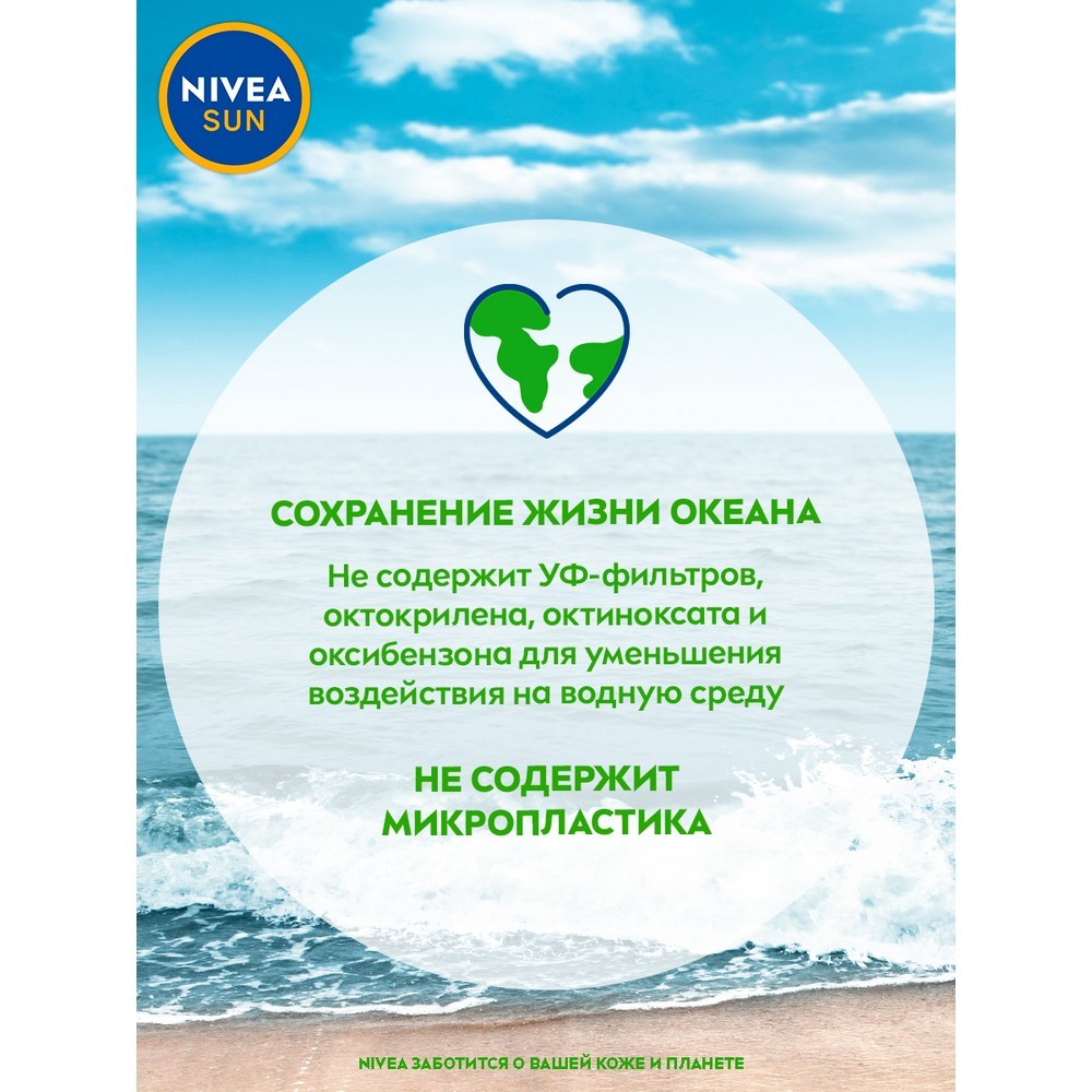 Спрей для загара NIVEA Sun " Защита и увлажнение " SPF 30 200мл. Фото 10.