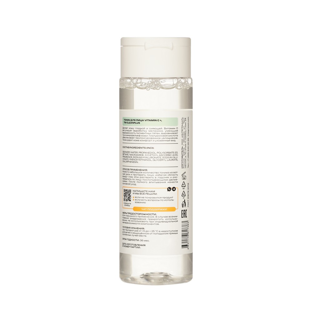 Тоник для лица с гиалуроновой кислотой и ниацинамидом CLEAN+ Vitamin C + 200мл. Фото 2.