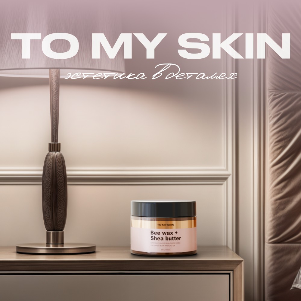 Крем - воск для очень сухой кожи с пчелиным воском и маслом ши To My Skin Bee Wax + Shea butter 100мл. Фото 9.