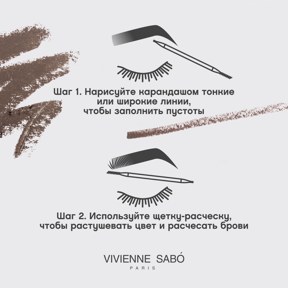 Автоматический карандаш для бровей Vivienne Sabo Brow Arcade 07 , 0,1г. Фото 8.