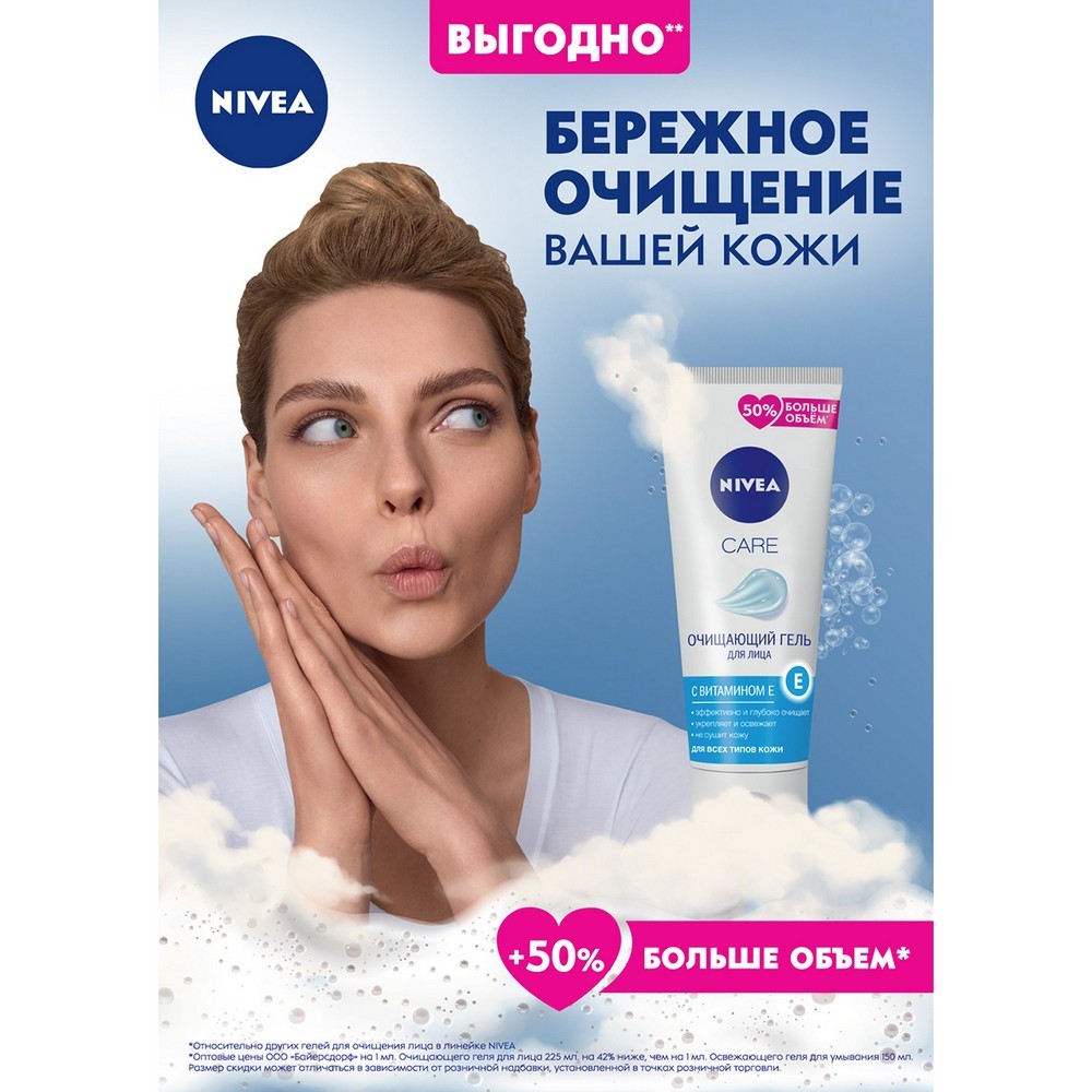 Очищающий гель для лица NIVEA Care 225мл. Фото 4.