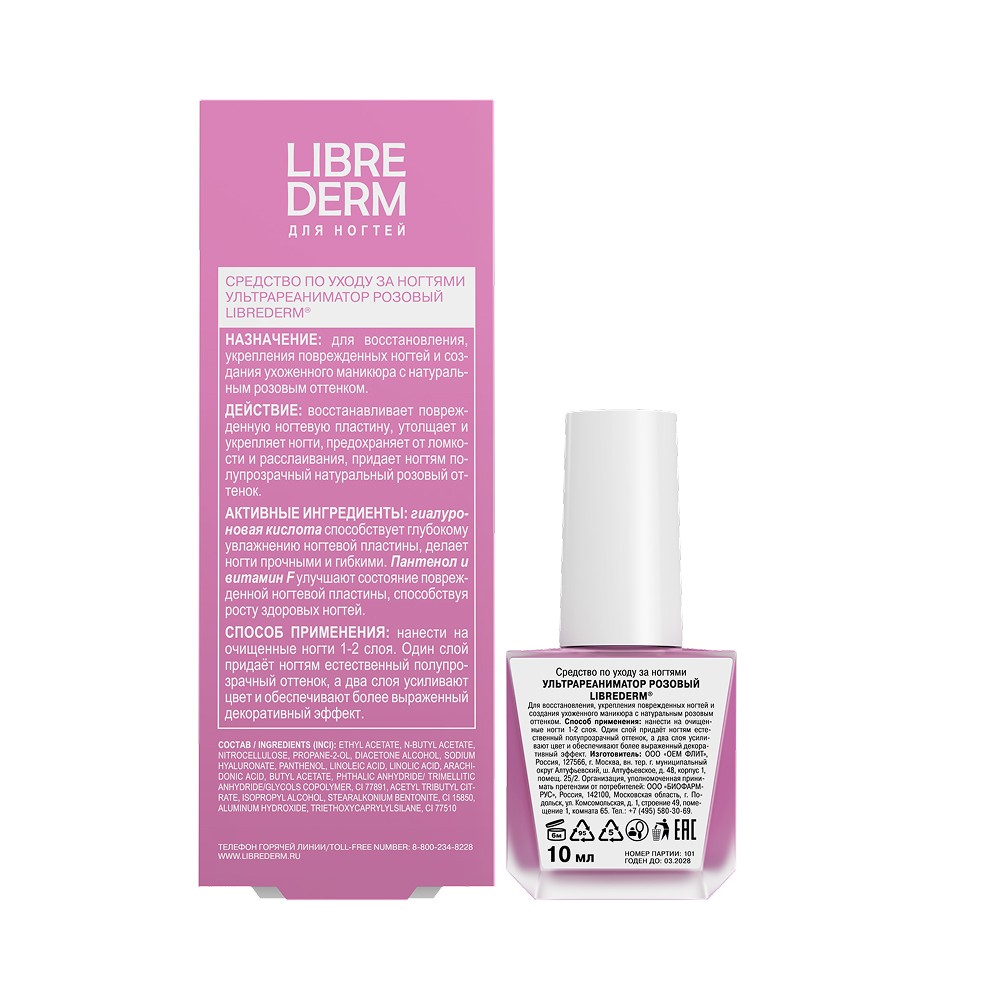 Ультрареаниматор для ногтей Librederm Розовый 10мл. Фото 2.