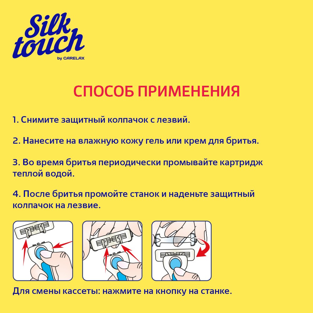 Женские кассеты для бритья Carelax Silk Touch Sensitive 3 лезвия 3шт. Фото 8.