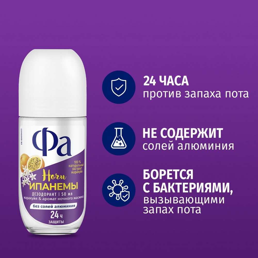 Женский дезодорант Фа Ночи Ипанемы 50мл. Фото 7.