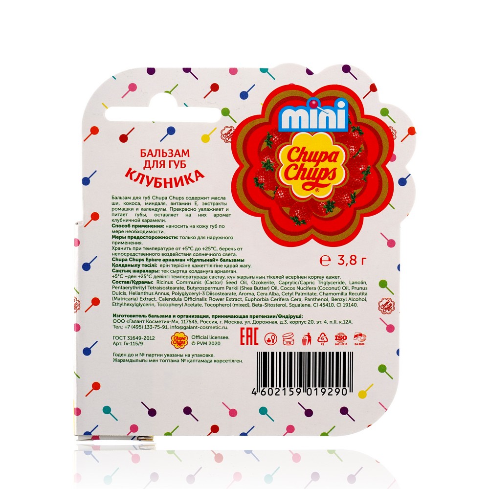 Бальзам для губ Chupa Chups Mini " клубника " 3,8г. Фото 3.