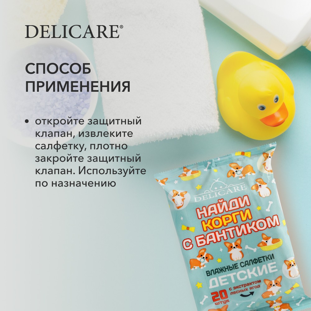 Детские влажные салфетки Delicare Baby с экстрактом лесных ягод 20шт. Фото 7.