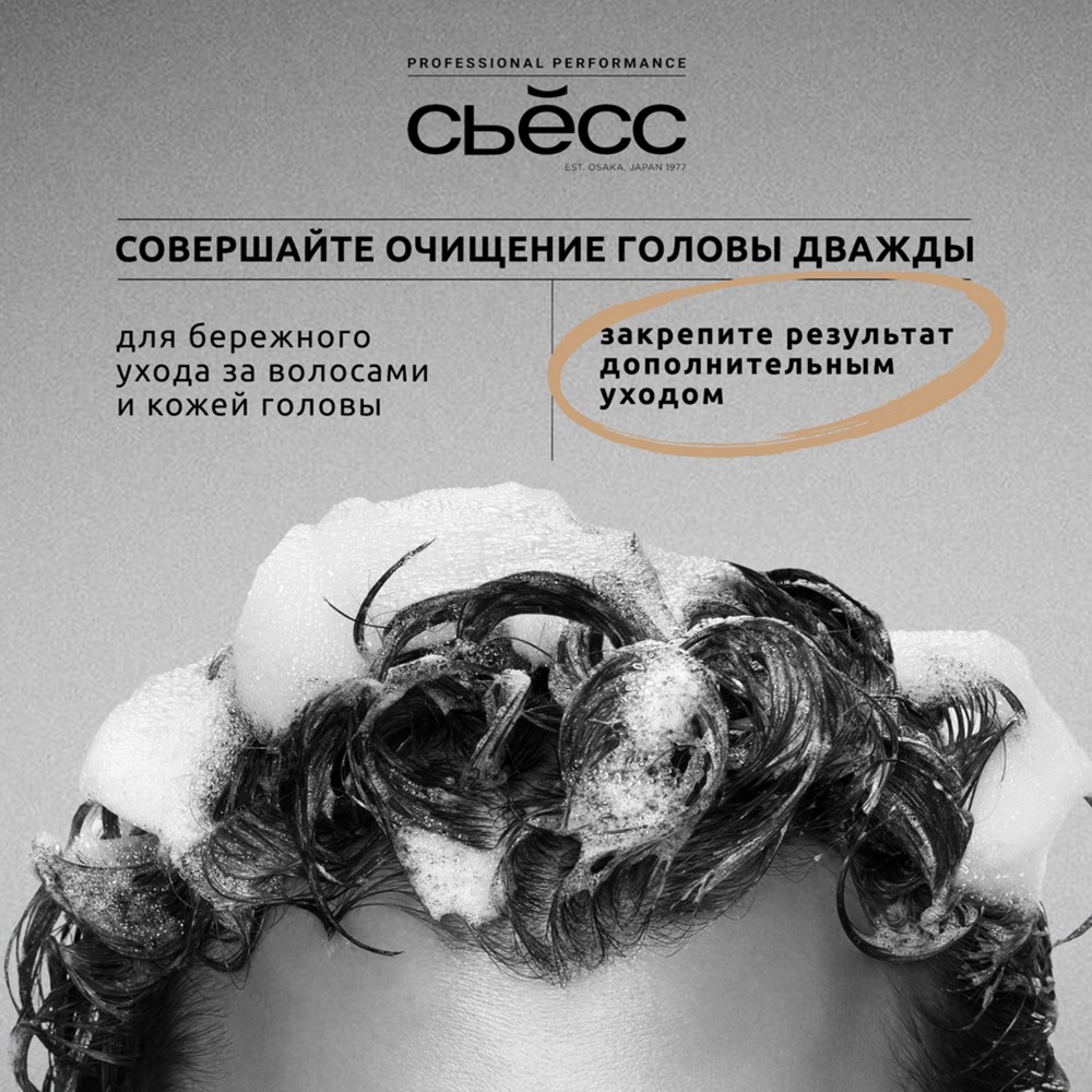 Мужской шампунь 2 в 1 Сьёсс Men Controle & Care 450мл. Фото 8.