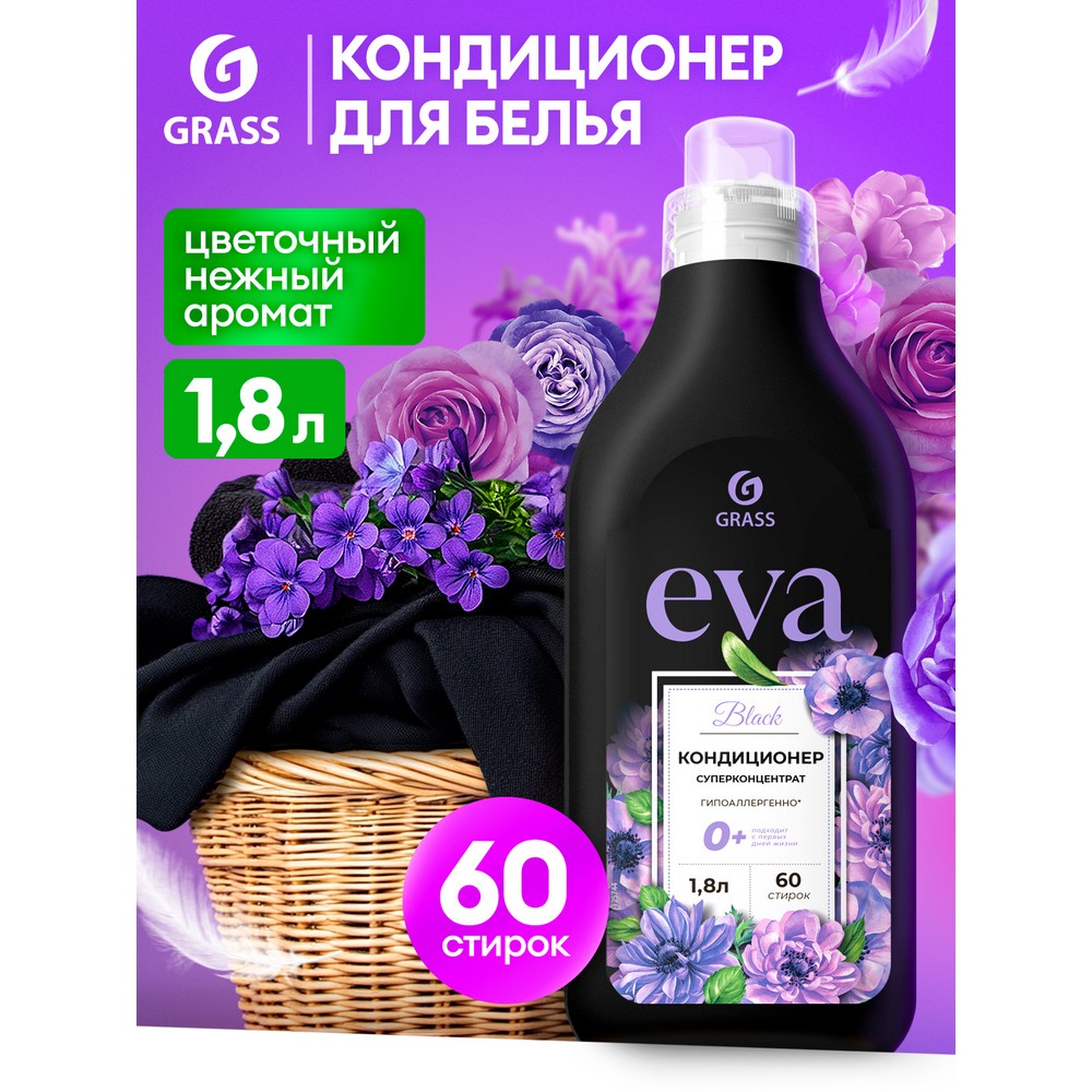 Кондиционер для белья Eva Black reflection 1,8л. Фото 3.