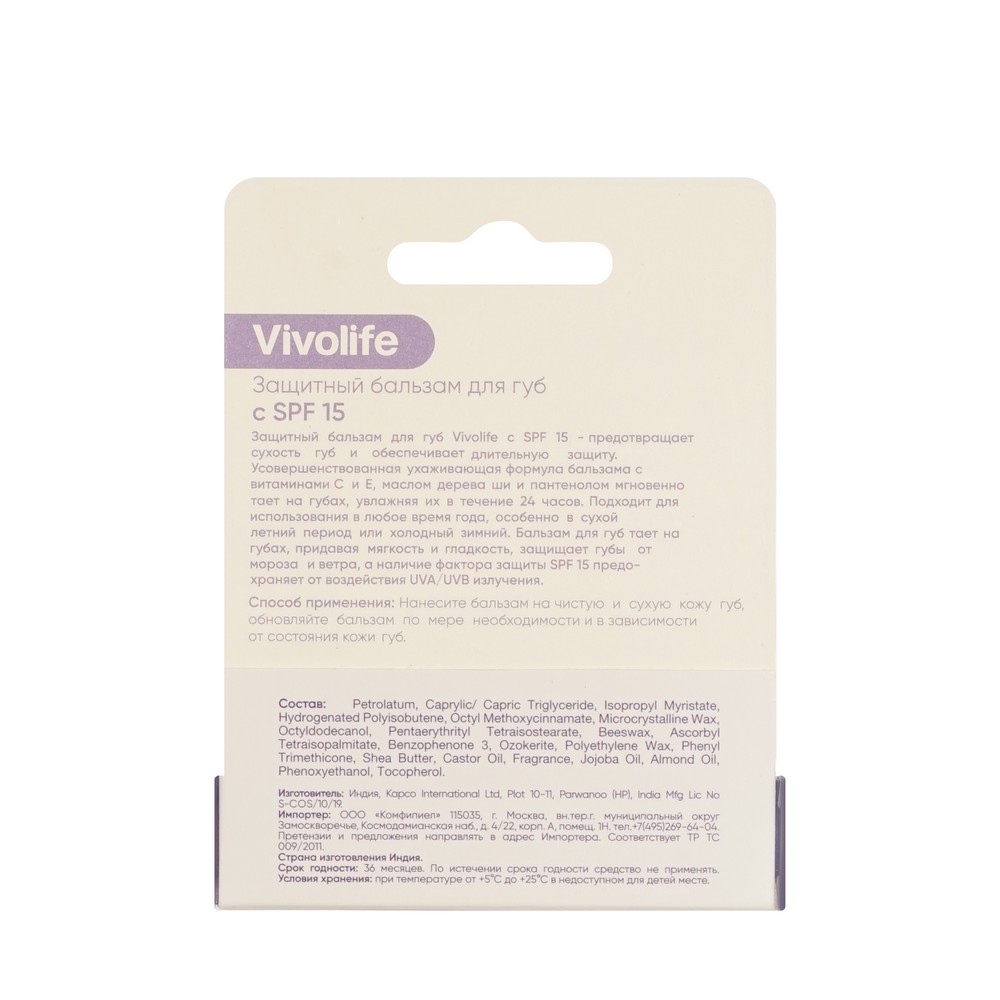 Защитный бальзам для губ с SPF 15 Vivolife 5,2г. Фото 3.