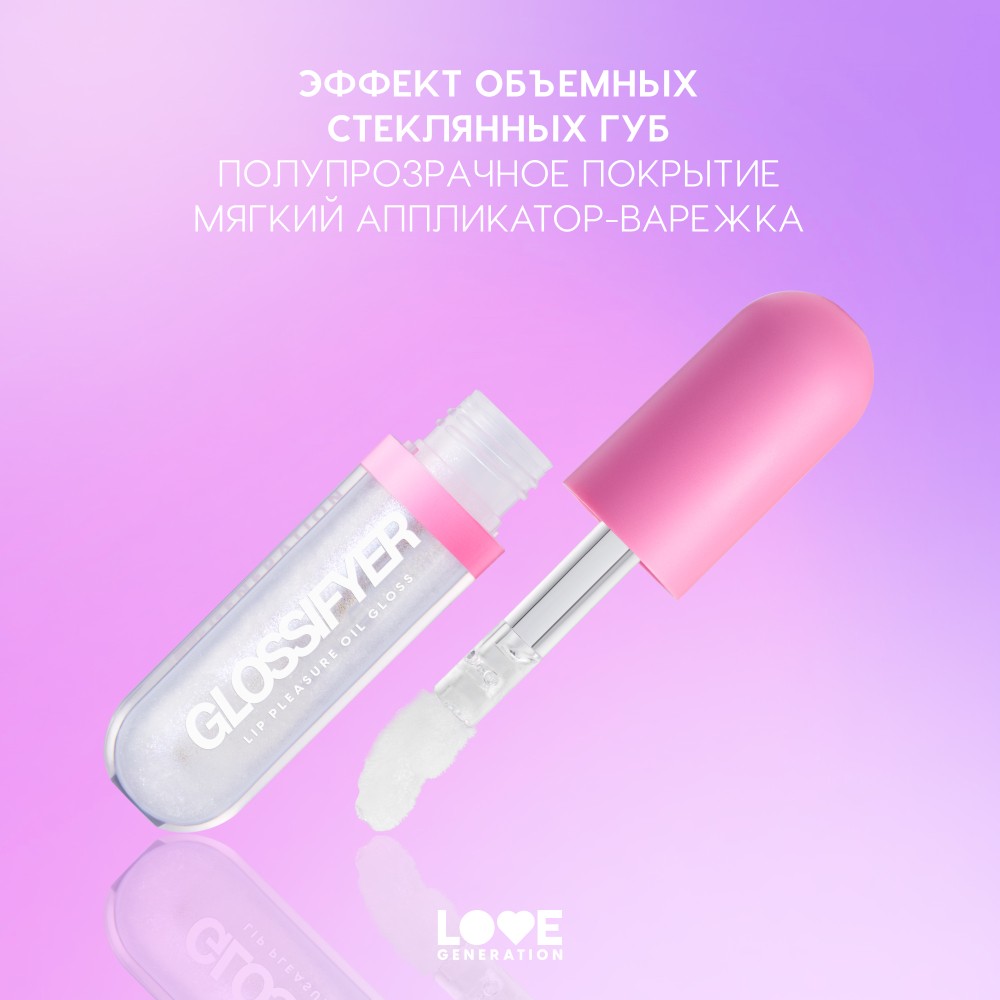 Масло - блеск для губ Love Generation Glossifyer 02 3,5мл. Фото 9.