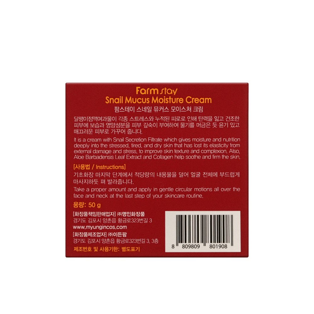 Увлажняющий крем для лица с муцином улитки FarmStay Snail Mucus 50г. Фото 4.