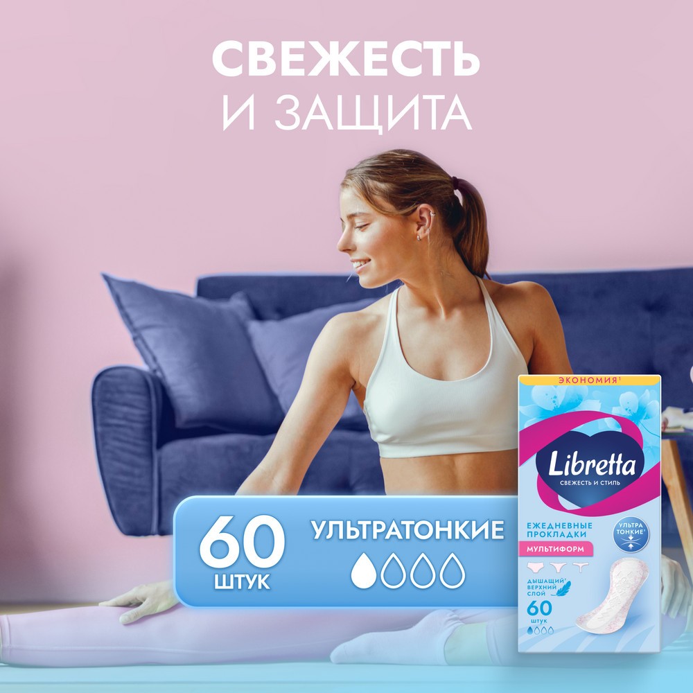 Ежедневные прокладки Libretta Свежесть и Стиль мультиформ 60шт. Фото 3.