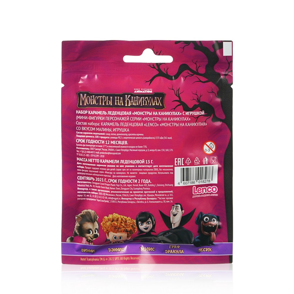 Конфеты Lenco " Монстры на каникулах " с игрушкой 25г. Фото 2.