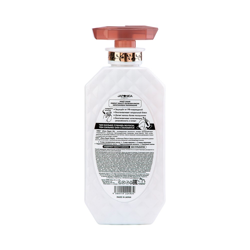 Увлажняющий кератиновый бальзам - маска для волос Moist Diane Perfect Beauty " Extra Moist & Shine " 450мл. Фото 4.