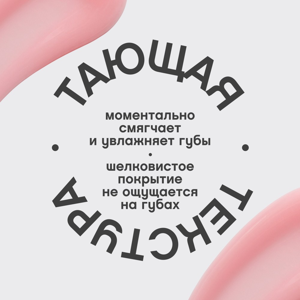 Бальзам для губ с пептидами Vivienne Sabo Bonbone 01 10мл. Фото 4.