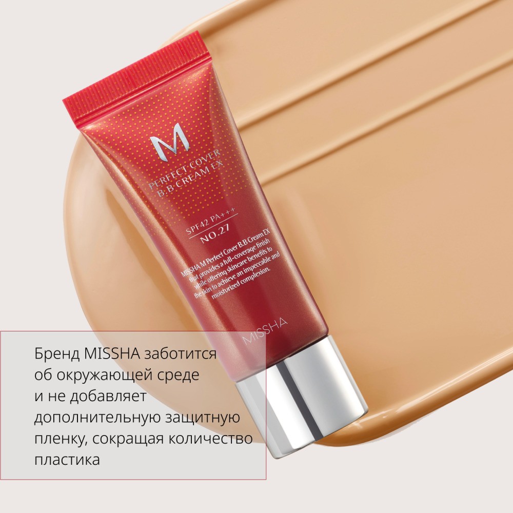 BB крем для лица Missha Perfect Cover " Идеальное покрытие " SPF 42/PA+++ 27 20мл. Фото 12.