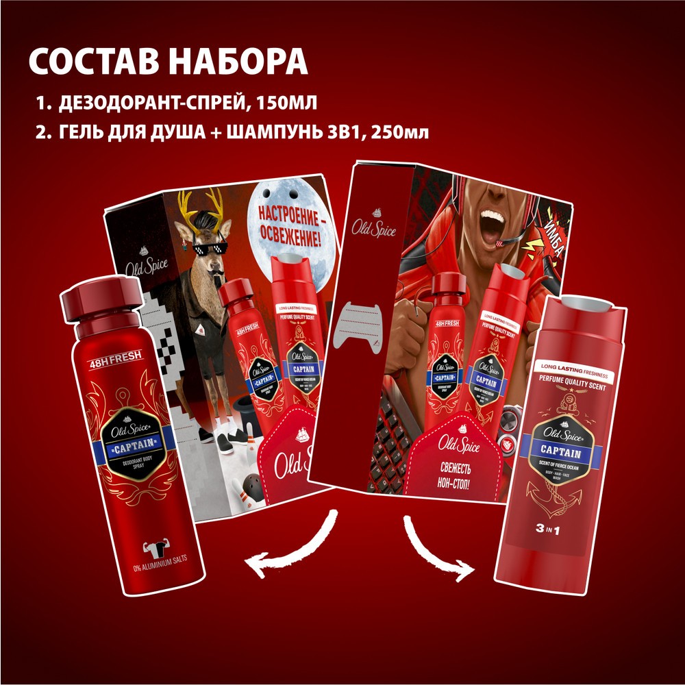 Мужской подарочный набор Old Spice Captain ( гель для душа 250мл + дезодорант - спрей 150мл ). Фото 6.