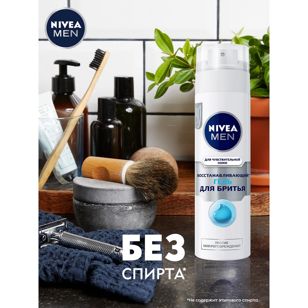 Восстанавливающий гель NIVEA для бритья для чувствительной кожи 200мл Вид№3