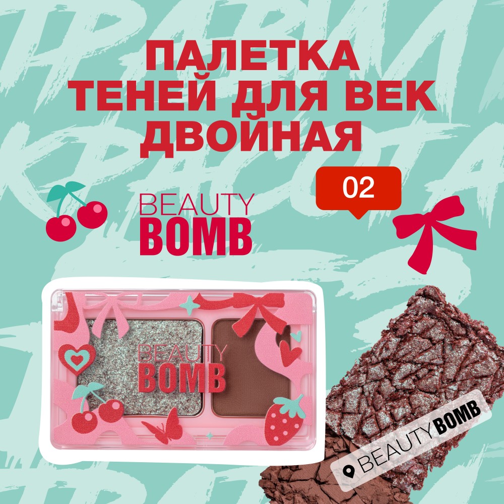 Палетка теней для век двойная Beauty Bomb Double Eyeshadow 02 3,4г. Фото 4.