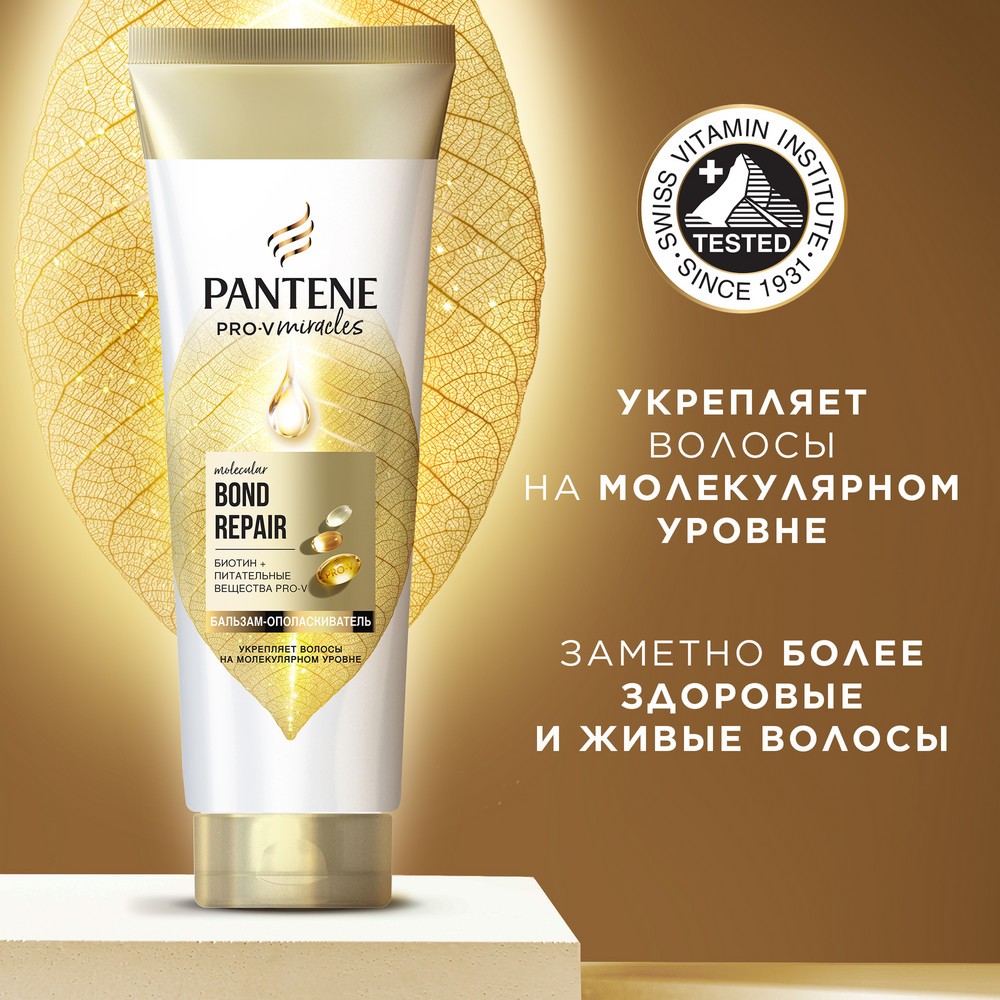 Бальзам - ополаскиватель для волос Pantene Pro-V Miracles Bond Repair Молекулярное восстановление 160мл. Фото 3.