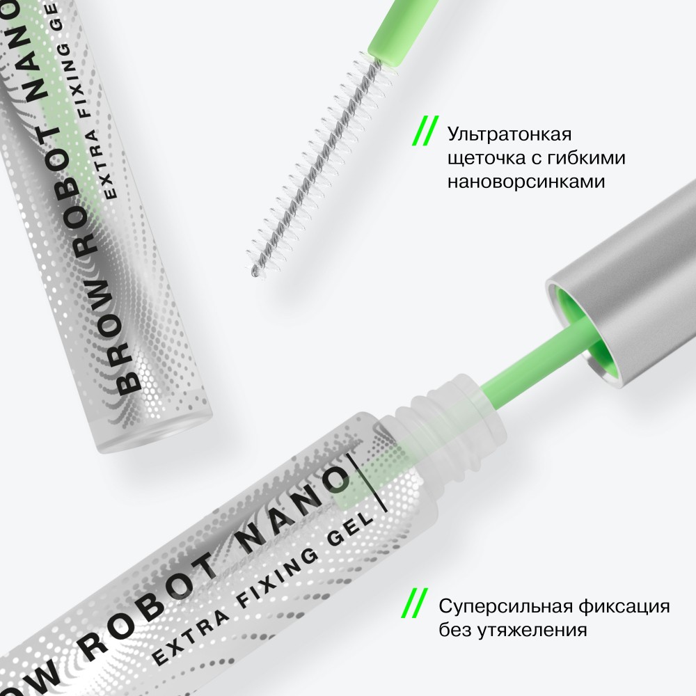 Гель для бровей Influence Beauty Brow Robot Nano 5,5мл. Фото 5.