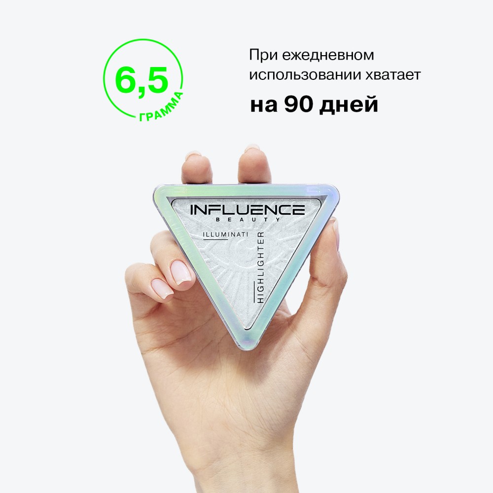 Хайлайтер для лица Influence Beauty Illuminati 03 6,5г. Фото 12.