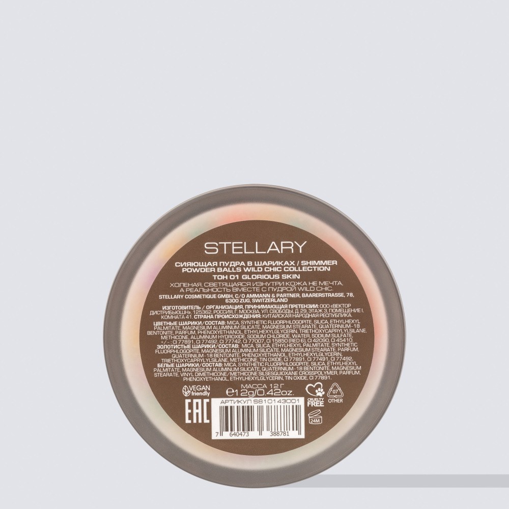 Сияющая пудра в шариках Stellary Wild Chic 01 12г. Фото 7.