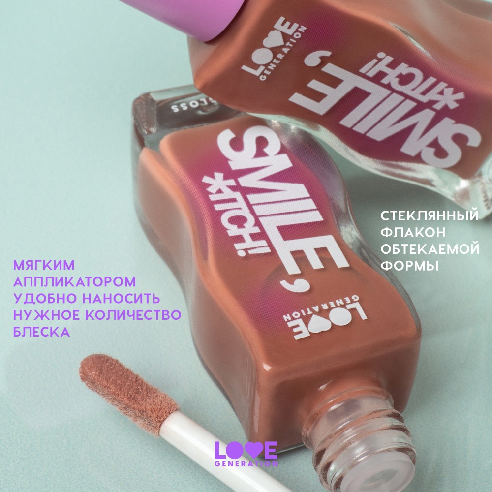 Блеск для губ Love Generation Smile, *itch! 04 10мл. Фото 8.