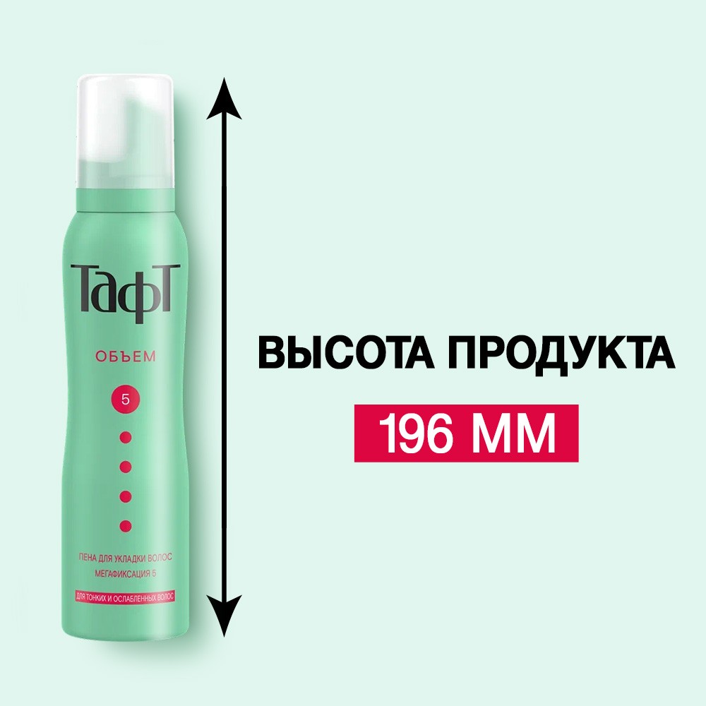Пенка для укладки волос Тафт Объем Мегафиксация (5) 150мл. Фото 6.