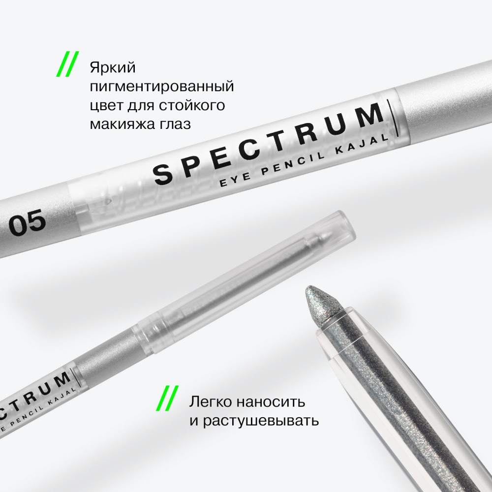 Автоматический карандаш для век Influence Beauty Spectrum 5 , 0,28г. Фото 7.