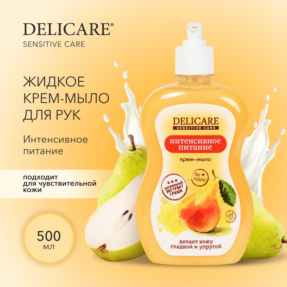 Жидкое крем - мыло для рук Delicare Sensitive Care " Интенсивное питание " 500мл Вид№5