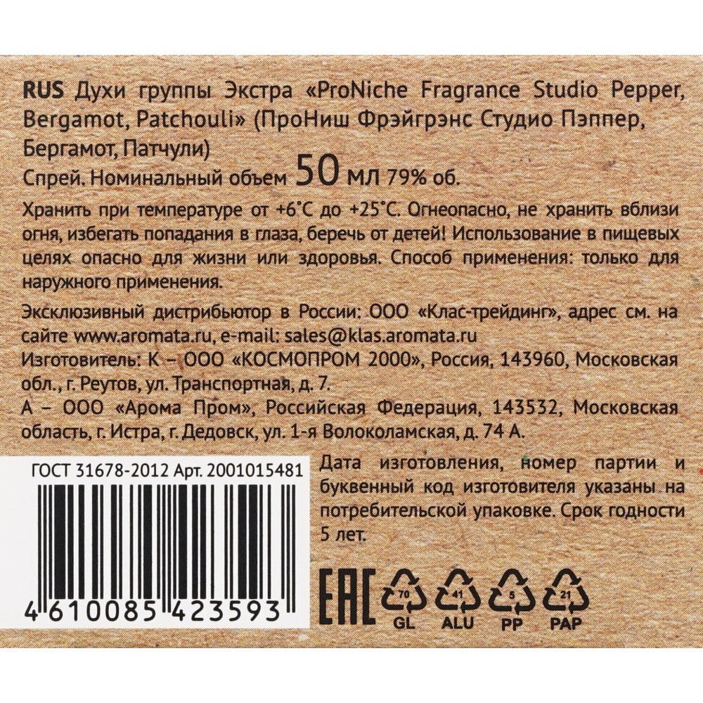 Духи ProNiche Fragrance Studio Pepper, Bergamot, Patchouli 50мл. Фото 5.