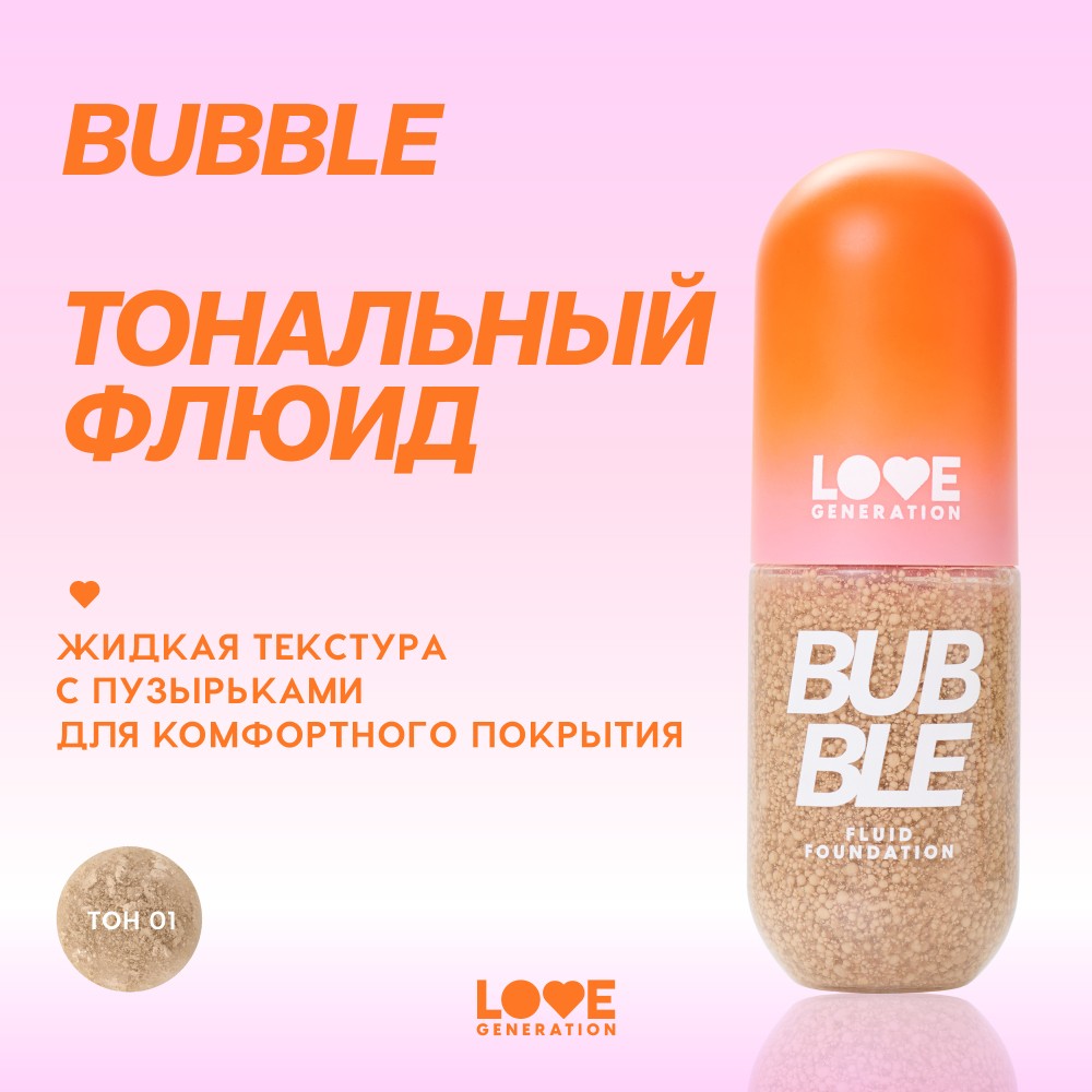 Тональный флюид для лица Love Generation Bubble 01 40мл. Фото 6.
