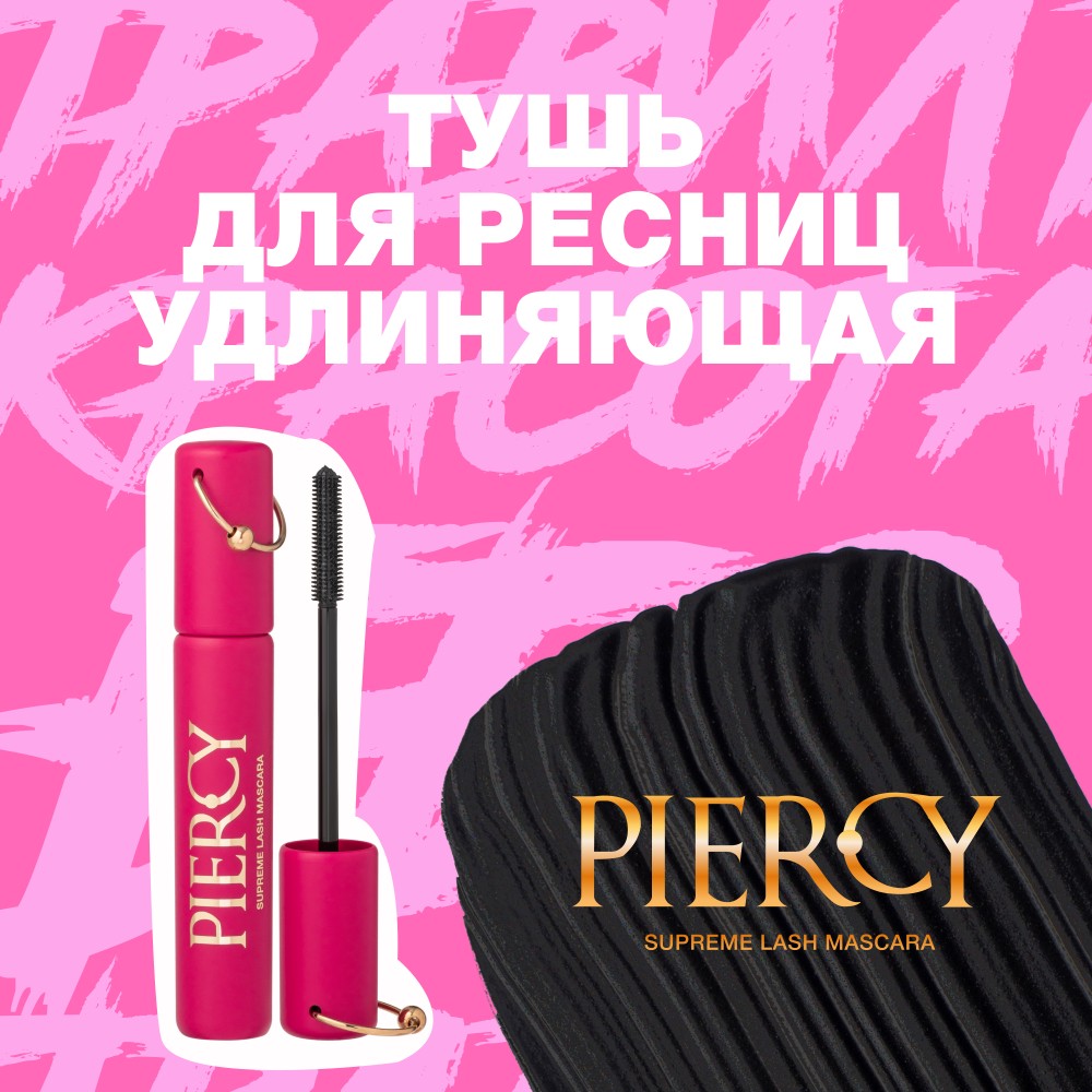 Удлиняющая тушь для ресниц Beauty Bomb Piercy Supreme Lash Mascara 9мл. Фото 5.
