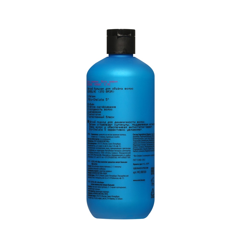 Легкий бальзам для объёма волос Estel Me \\Это база\\ 300мл. Фото 2.