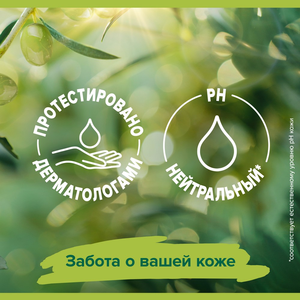 Гель - крем для душа Palmolive Натурэль " интенсивное увлажнение " 750мл. Фото 11.