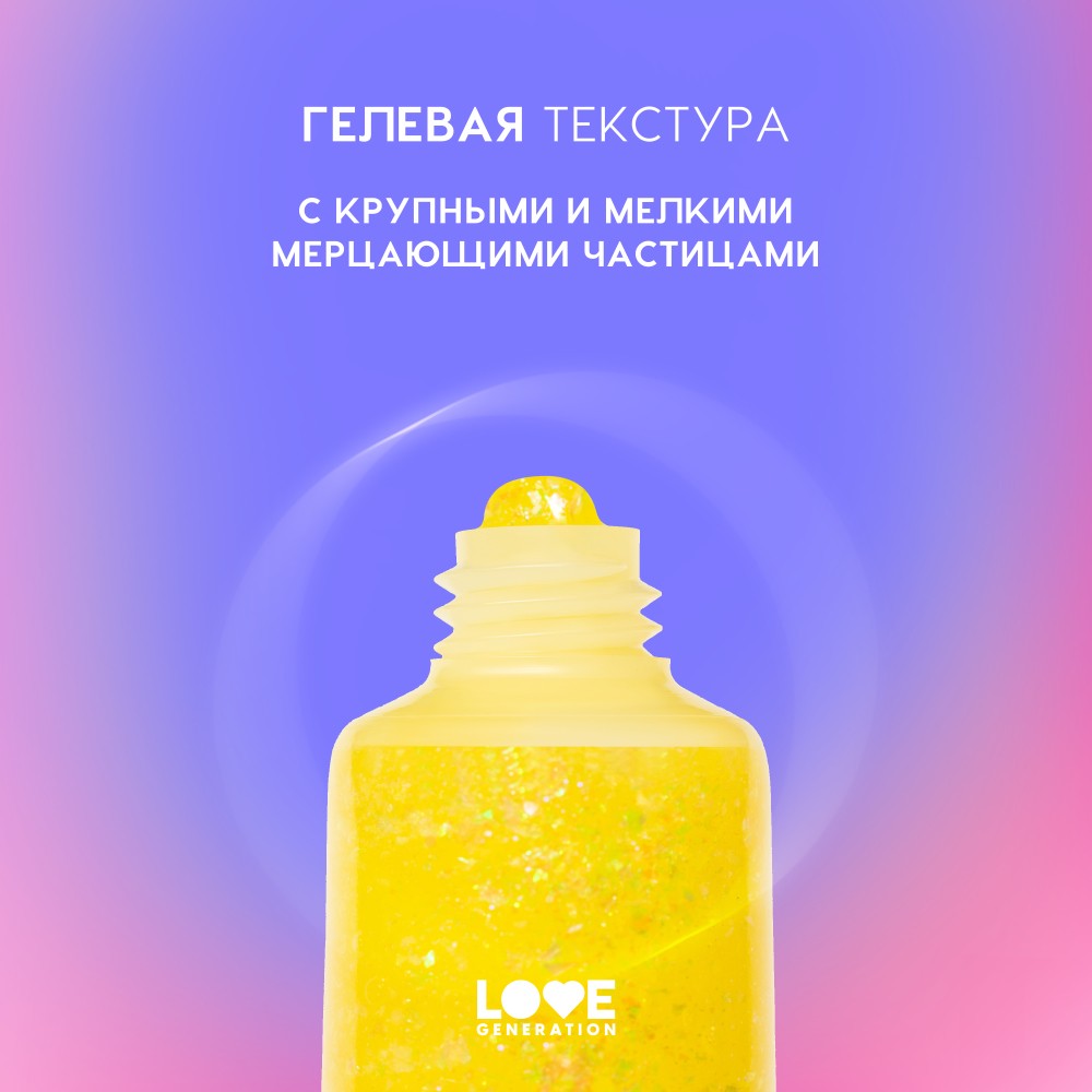 Глиттер - гель для лица Love Generation We Love Glitter 05 15мл. Фото 4.