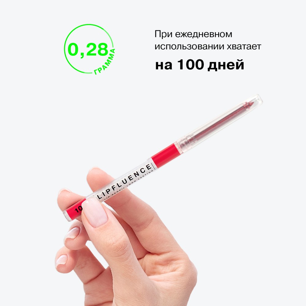 Автоматический карандаш для губ Influence Beauty Lipfluence 10 , 0,28г. Фото 13.