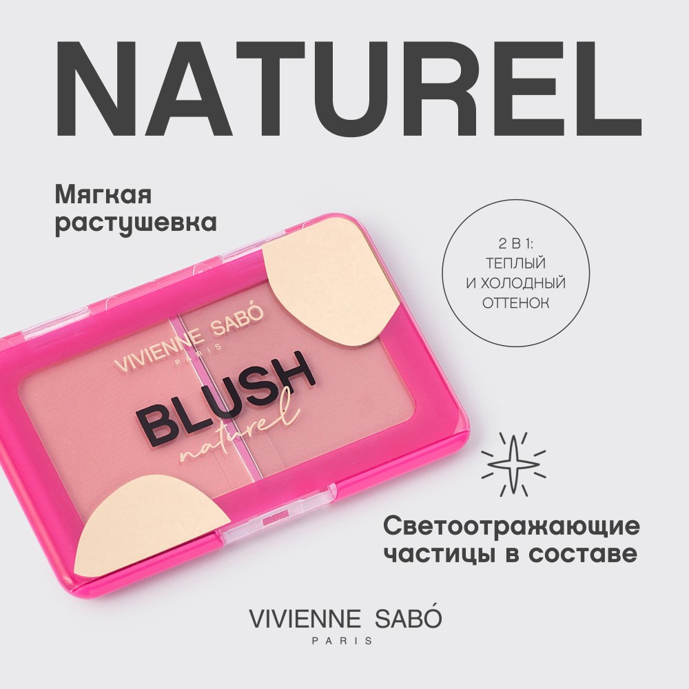 Двойные румяна для лица Vivienne Sabo Naturel 01 , 6г. Фото 6.