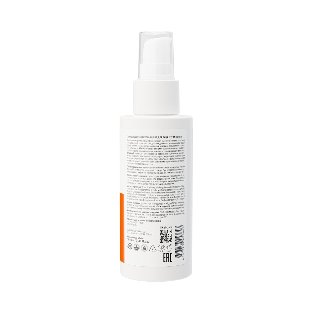 Солнцезащитный крем - флюид для лица и тела Likato Professional Sun Touch SPF 35 100мл. Фото 2.