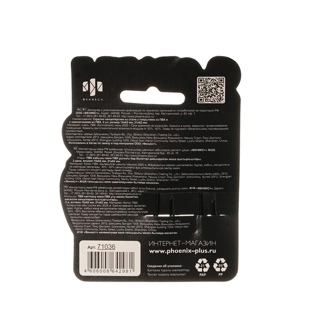 Скрепки - закладки Феникс+ Я огонь! 2шт. Фото 2.