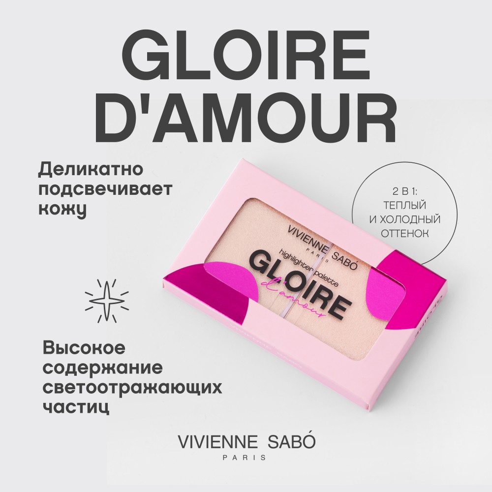 Хайлайтер для лица Vivienne Sabo Gloire d'amour 02 , 6г. Фото 6.