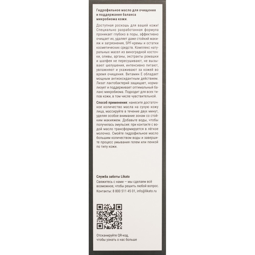 Гидрофильное масло для очищения и поддержания баланса микробиома кожи Likato Professional Cleansing Oil 110мл. Фото 7.