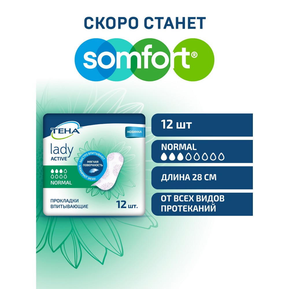 Ежедневные урологические прокладки Тена Lady active Normal 12шт. Фото 6.