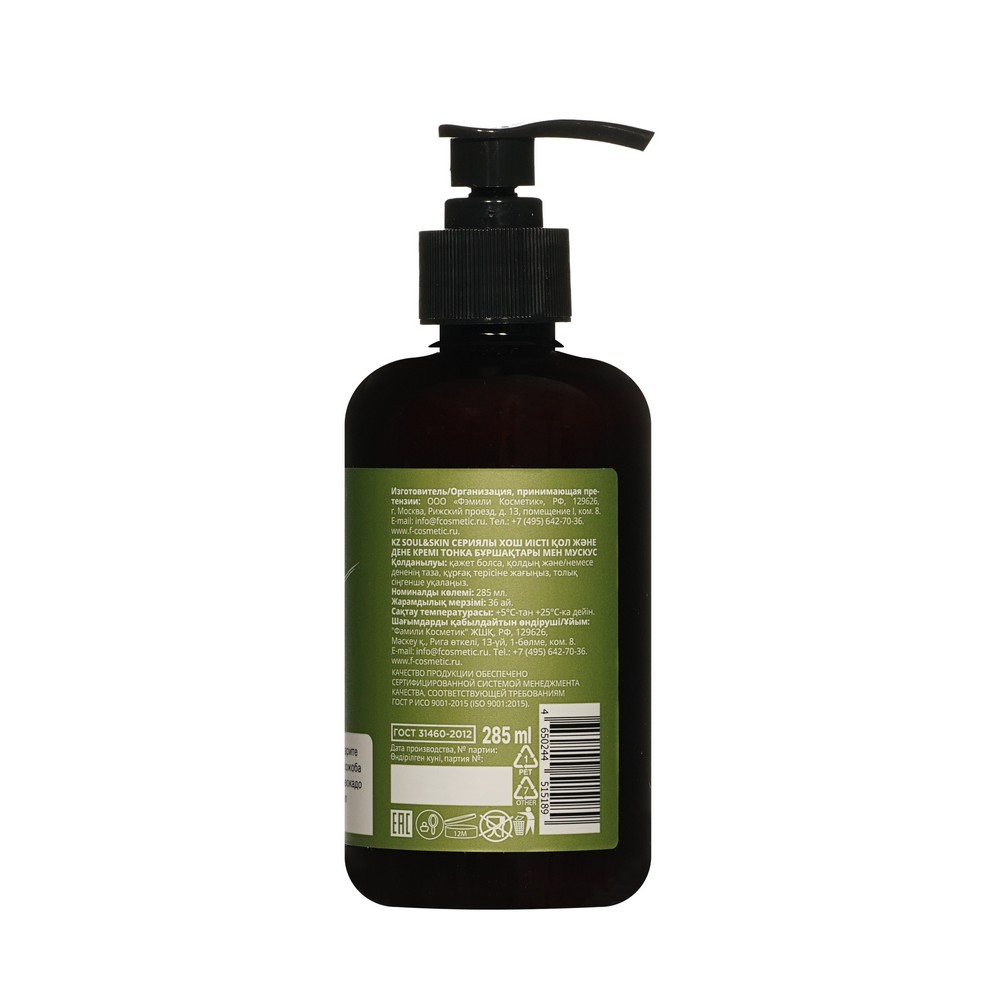 Парфюмированный крем для рук и тела Family Cosmetics Soul&Skin тонка и мускус 285мл. Фото 3.