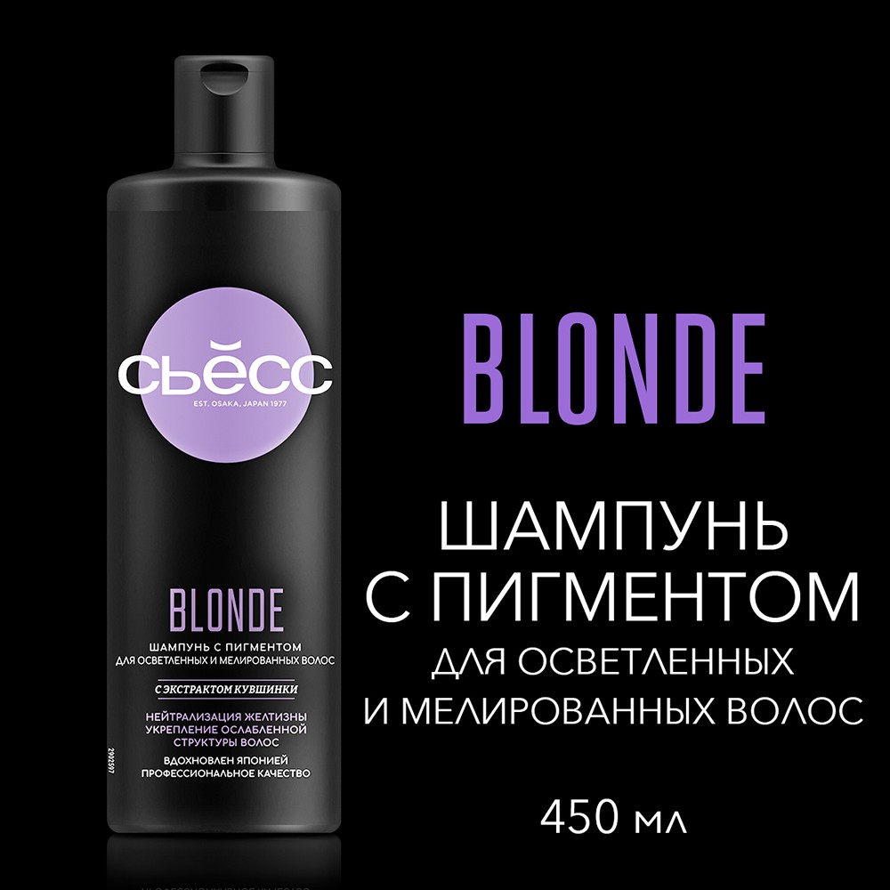 Шампунь для волос Сьёсс Blonde для осветленных и мелированных волос 450мл. Фото 4.