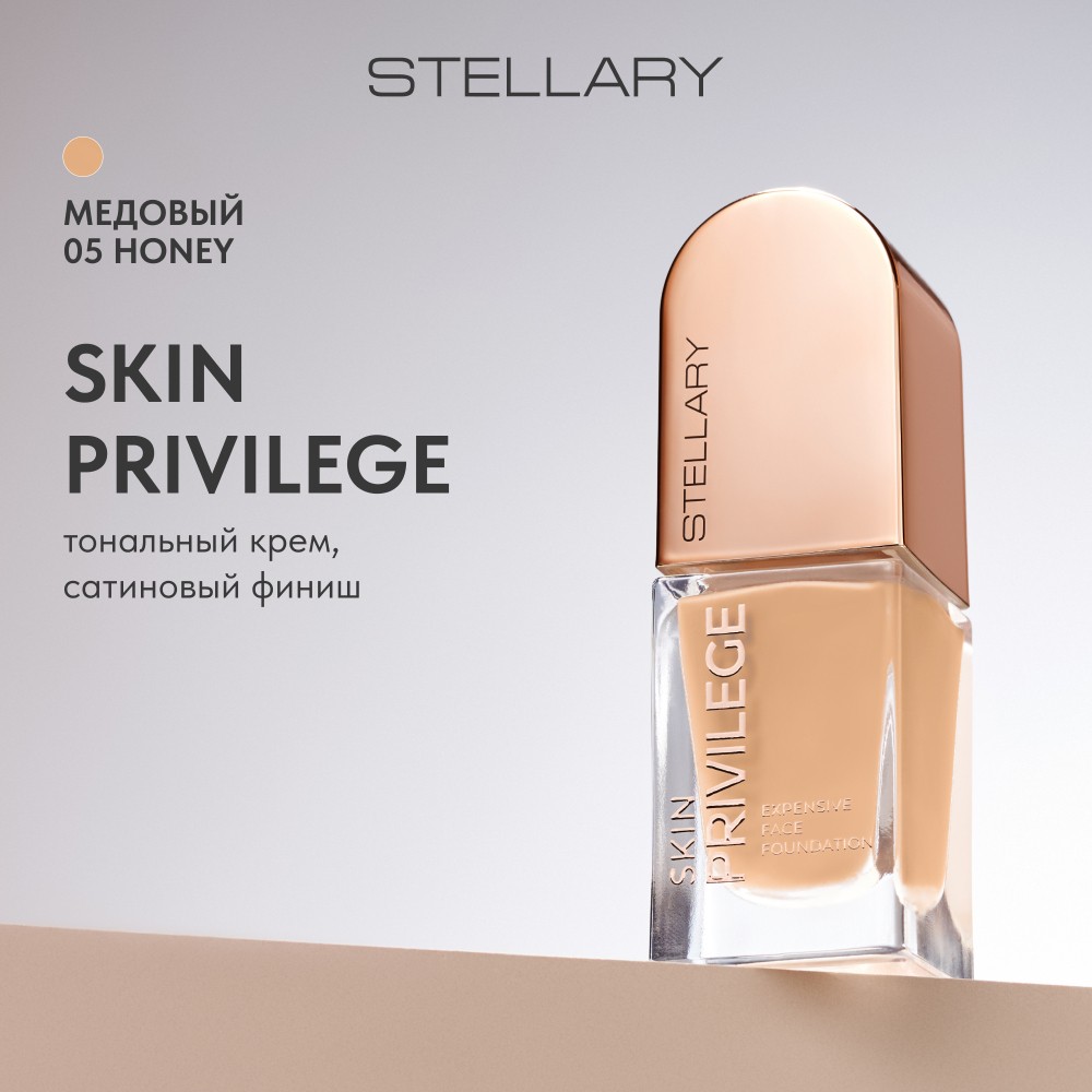 Тональный крем с сатиновым финишем Stellary Skin Privilege 05 21мл. Фото 11.