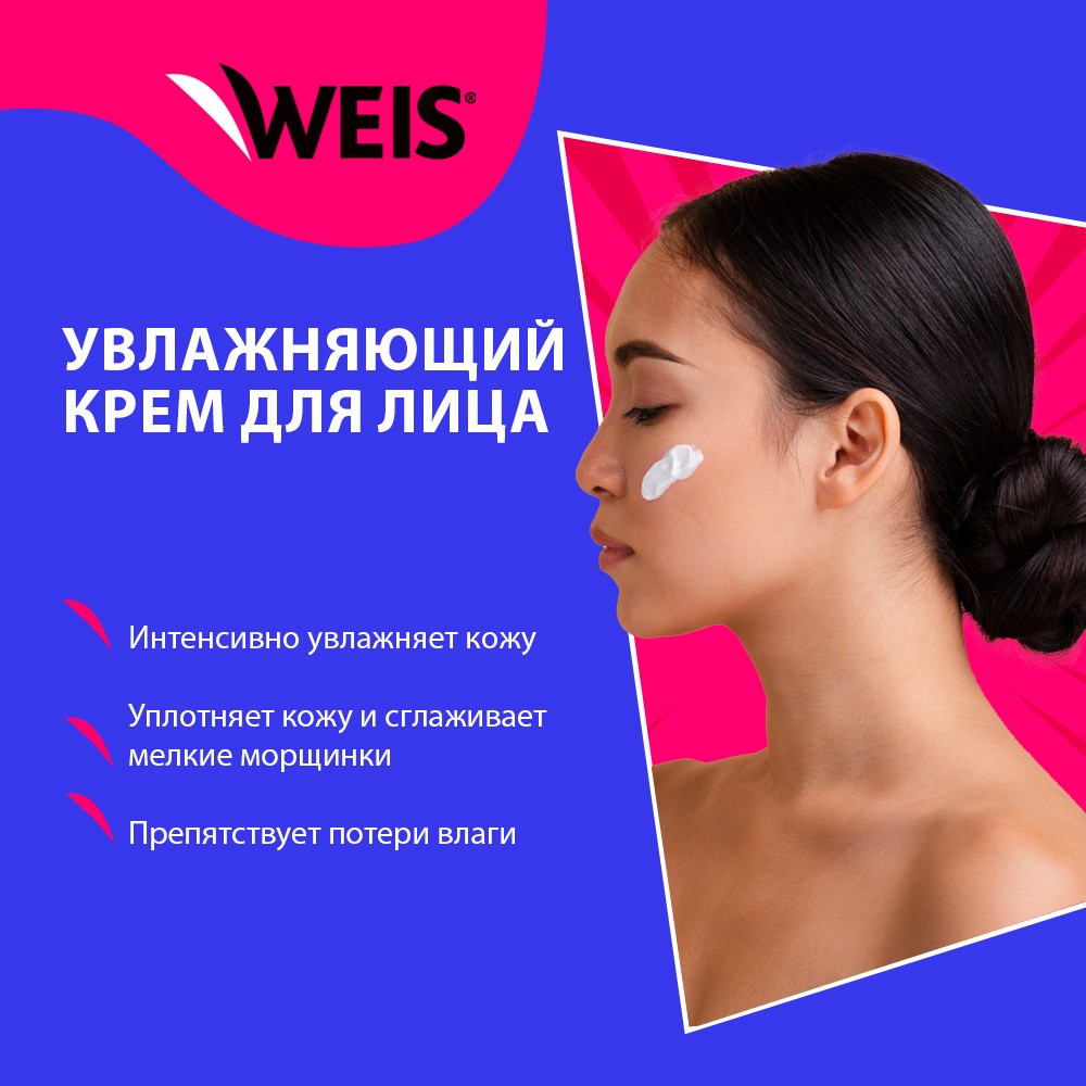 Крем для лица WEIS Hyaluron " увлажнение " 50мл. Фото 5.