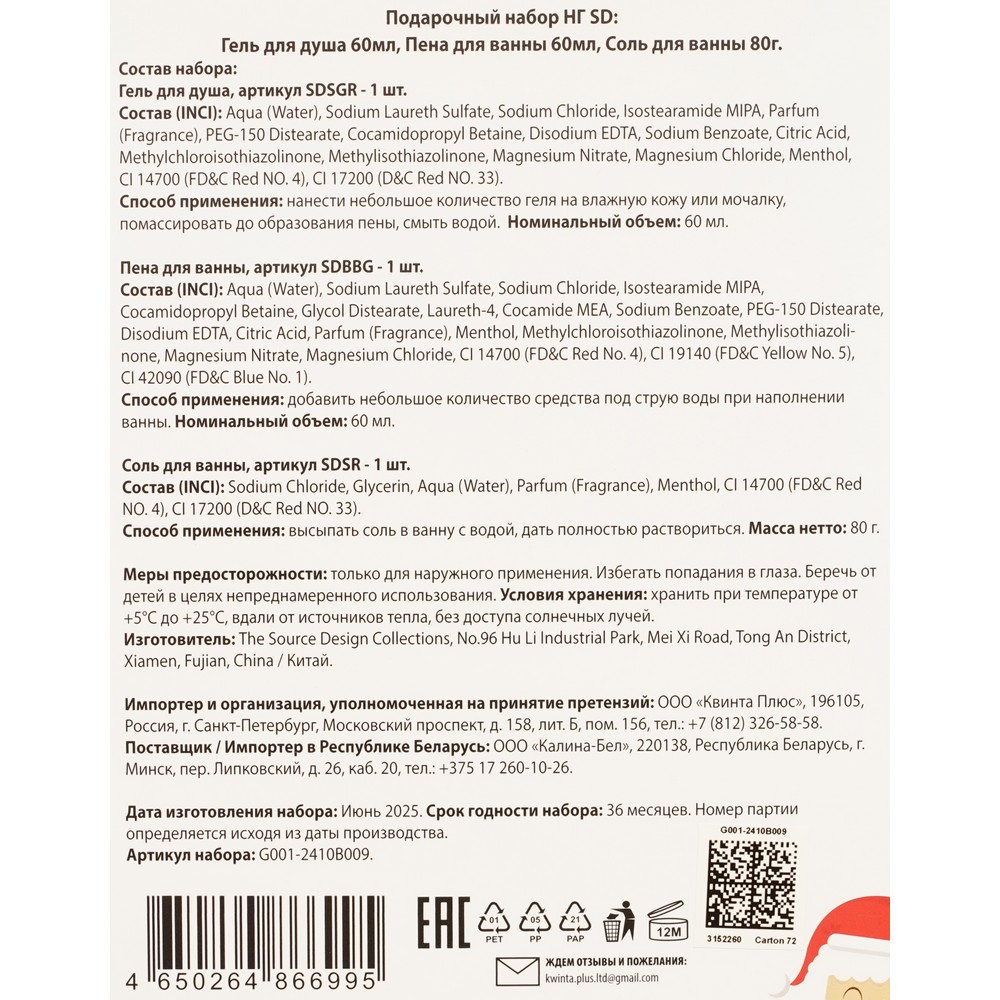 Женский подарочный набор Traditional Christmas ( гель для душа 60мл + пена для ванны 60мл + соль для ванны 80г ) в ассортименте. Фото 8.