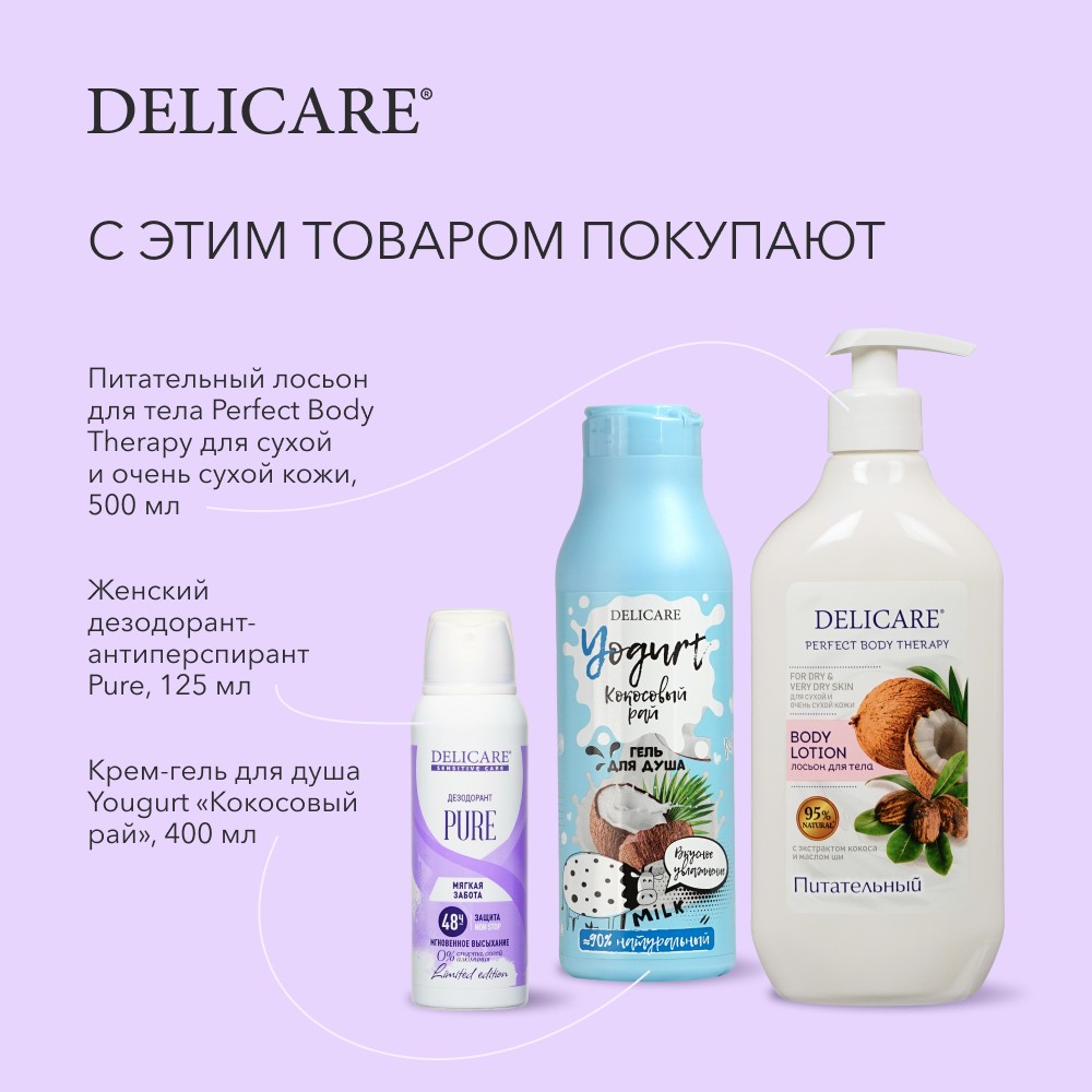 Женский дезодорант - антиперспирант Delicare Pure 125мл. Фото 9.